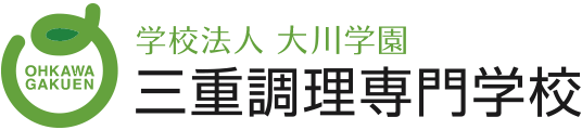 学校法人　大川学園　三重調理専門学校