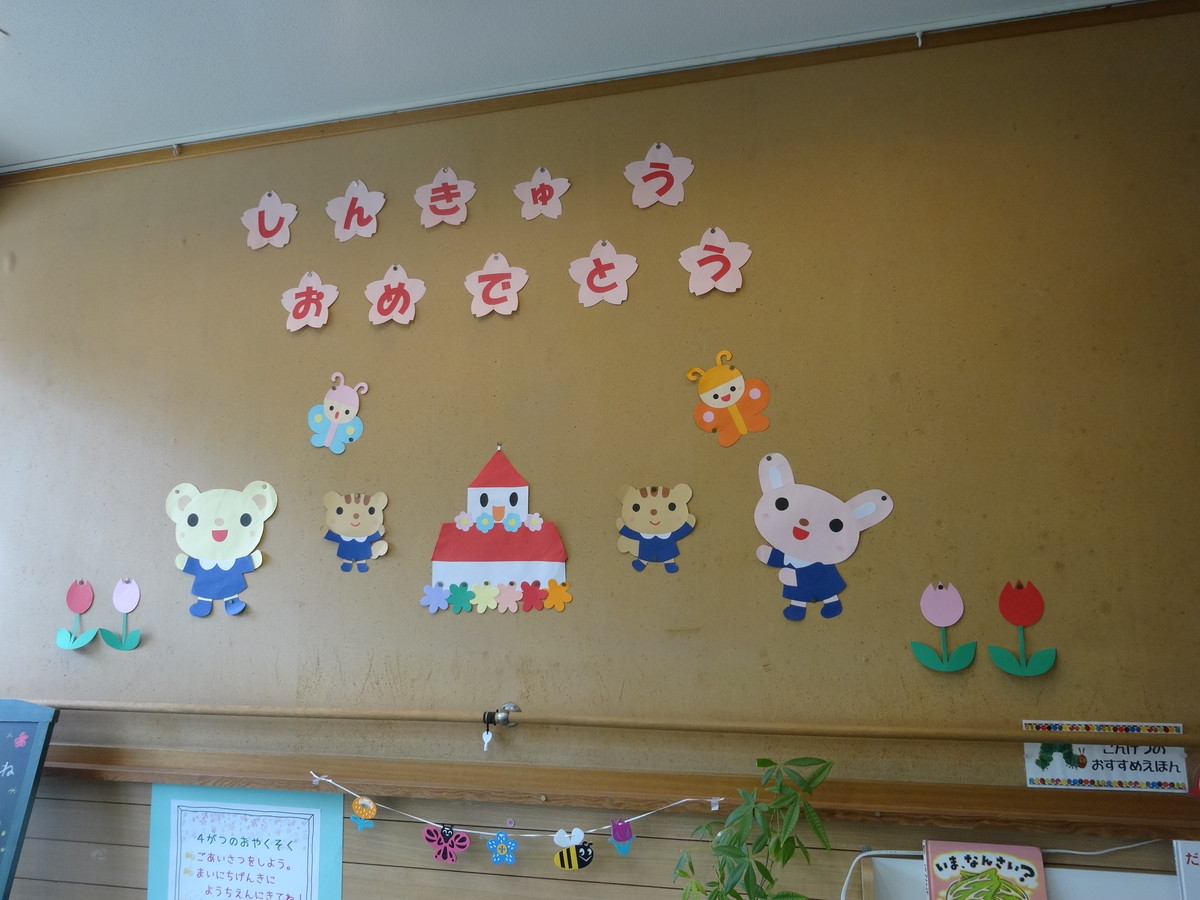 令和4年度大川幼稚園始業式・初日の様子