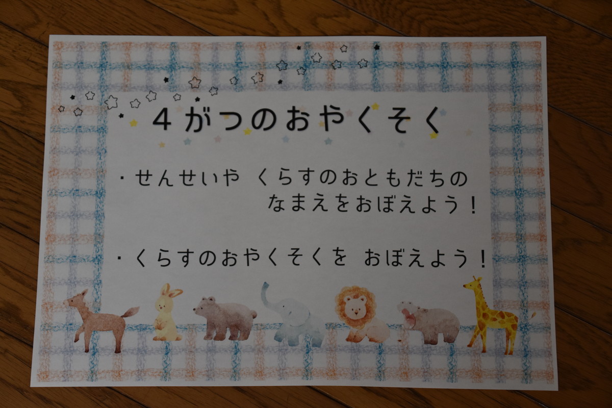 4月17日　本日より一日保育スタートしました