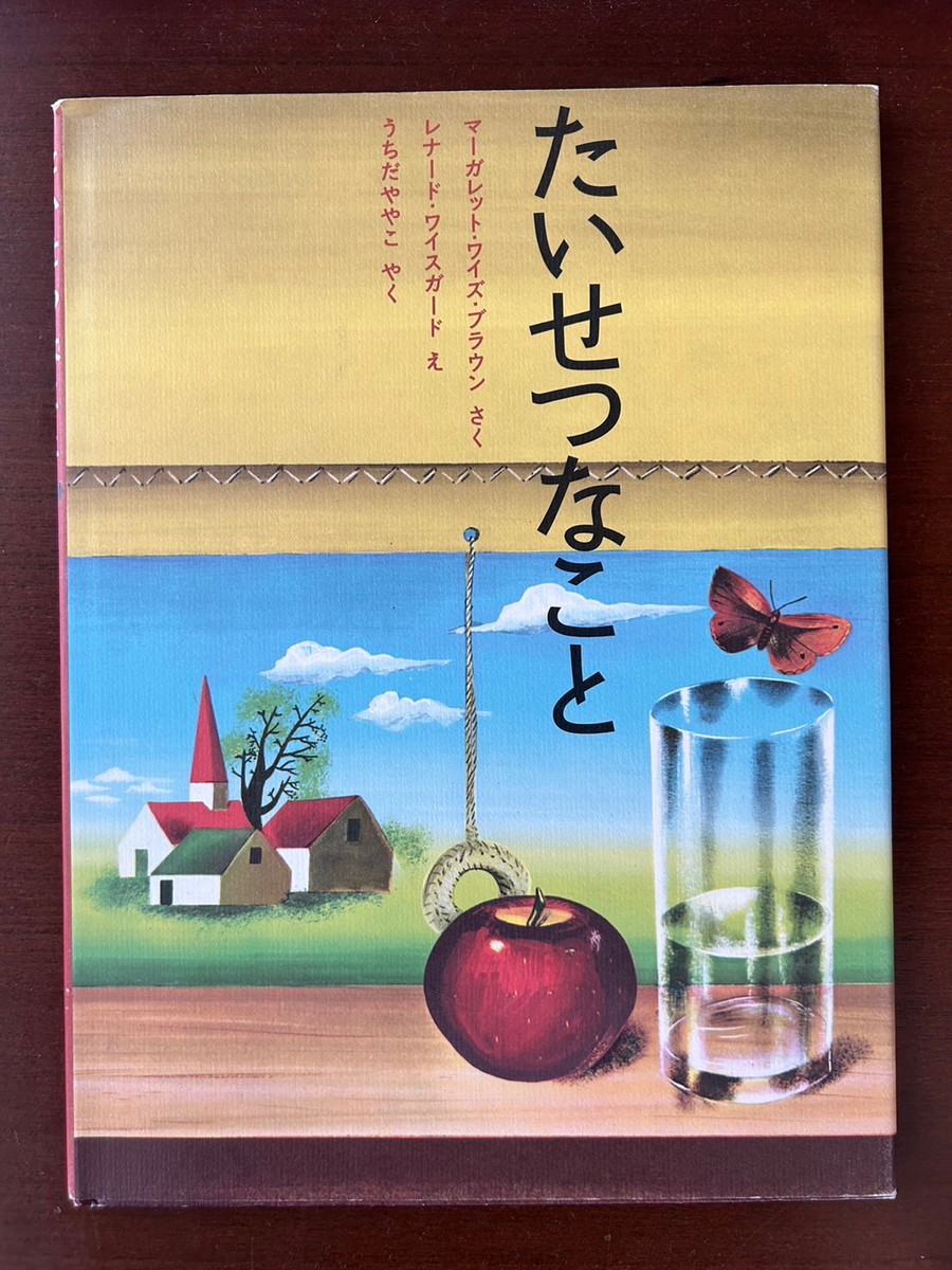 7月27日　えり先生のおススメ絵本　その⑦