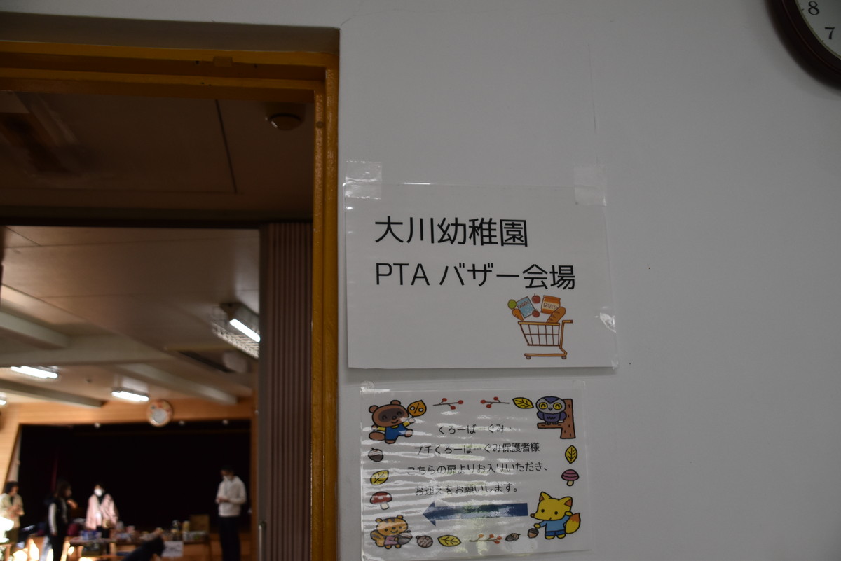 11月14日　PTAバザー開催