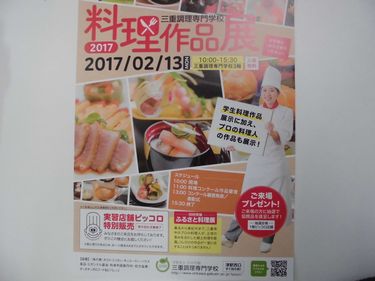 料理作品展のお知らせ