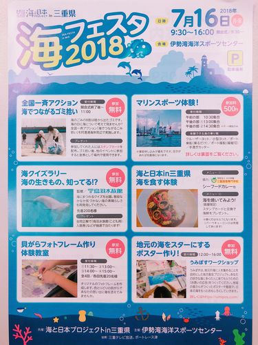 海フェスタ２０１８