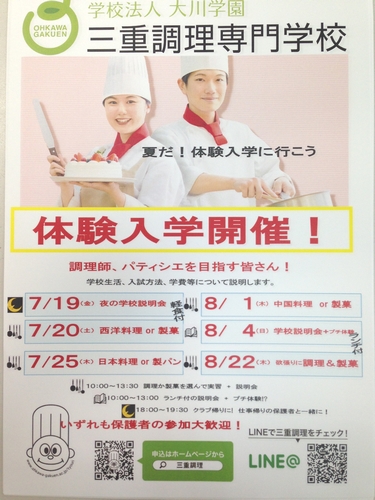 ～８月体験入学情報～