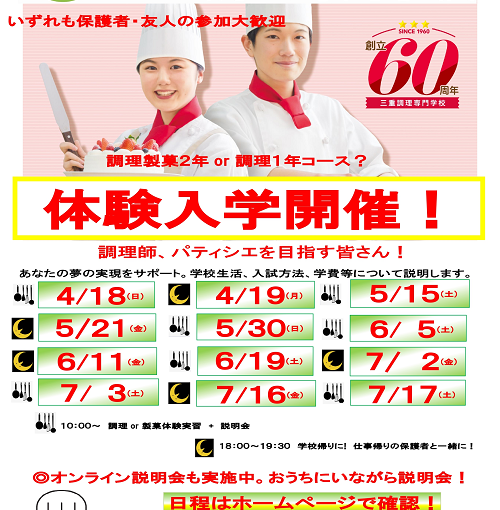 ～体験入学情報～