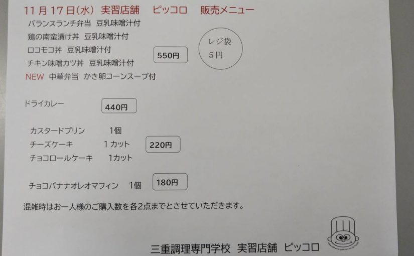 ピッコロ営業案内！
