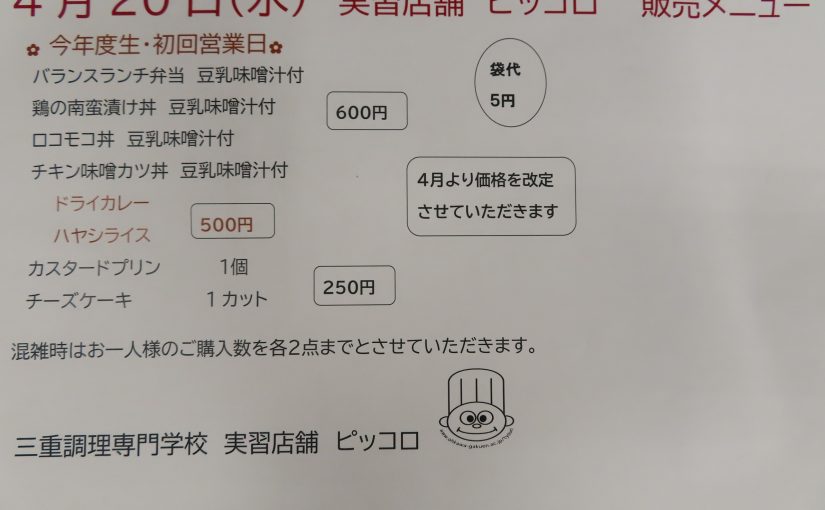 ピッコロ営業案内