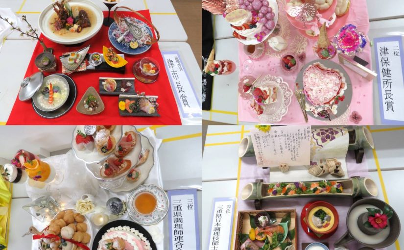 料理作品展受賞作品➁