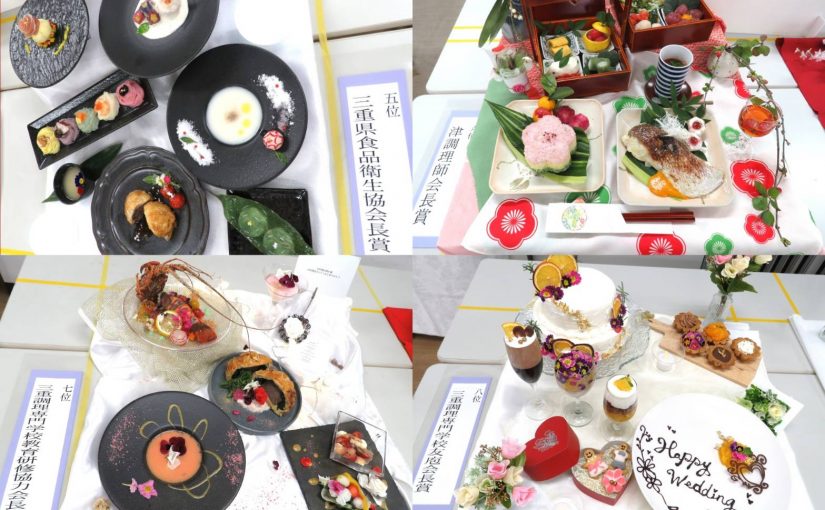 料理作品展受賞作品①