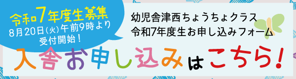 入会お申し込みはこちら！