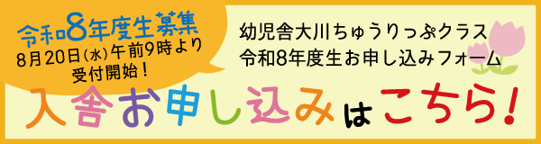 入舎お申し込みはこちら