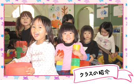 ちゅうりっぷクラスの紹介