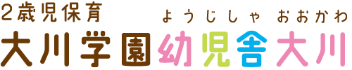 大川学園幼児舎